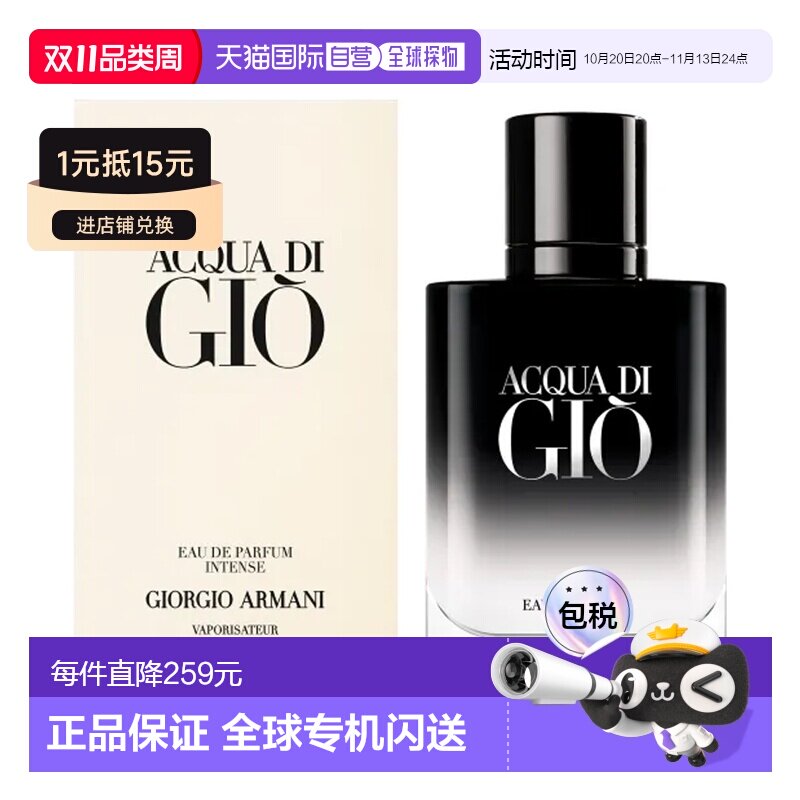 欧洲直邮阿玛尼 寄情浓情版 男士浓香水 50ML正品