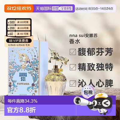 香港直邮Anna sui安娜苏筑梦天马独角兽EDT淡香水30/50/75ml正品