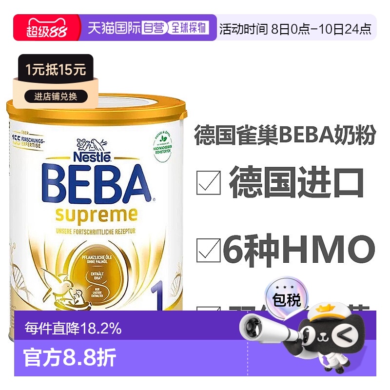 欧洲直邮雀巢BEBA至尊新版SUPREME6种HMO高端婴幼儿童奶粉1段2罐