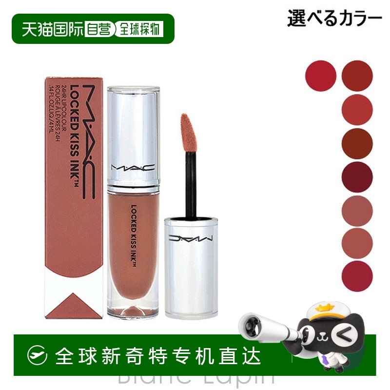 日本直邮MAC 专业 锁定唇印唇釉 4ml 多色可选【效期至少剩半年】