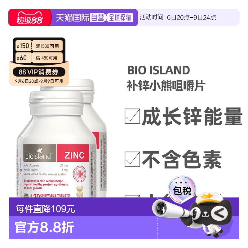 澳大利亚直邮BIOISLAND佰澳朗德儿童补锌小熊ZINC锌片120粒*2瓶
