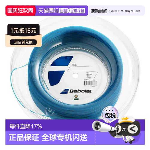欧洲直邮BABOLAT Xcel 200米网球线轴线 中性