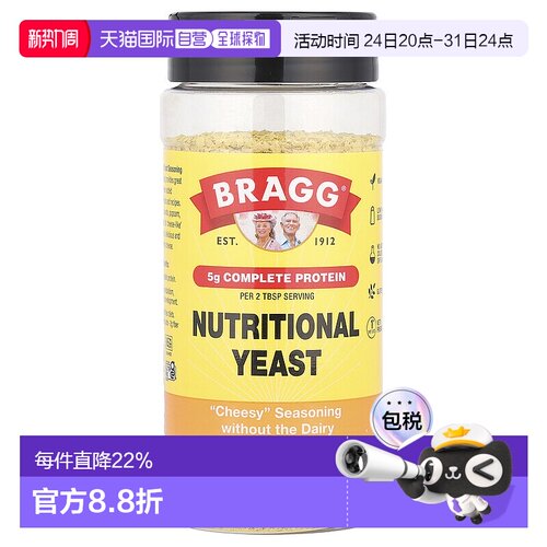 香港直发Bragg酵母调味料品营养健康美味洁食厨房烹饪烘焙品127g