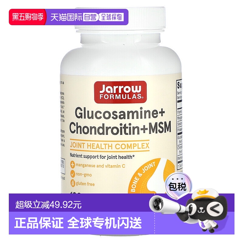 香港直发jarrow formulas葡萄糖胺胶囊保护关节呵护骨骼优化120粒