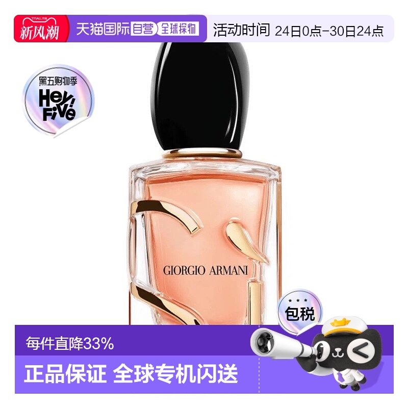 欧洲直邮Armani阿玛尼黄色迷情挚爱 浓情版女士香水沁人心脾30ml