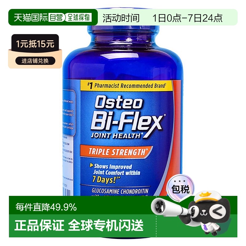 美国直邮美国直邮 Osteo Bi-Flex 3倍强氨糖维骨力骨胶原MSM关节