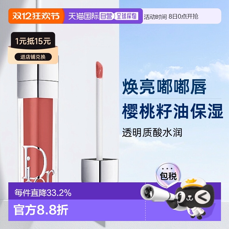 欧洲直邮Dior迪奥女士魅惑丰唇蜜口红滋润气色润唇膏6ml正品