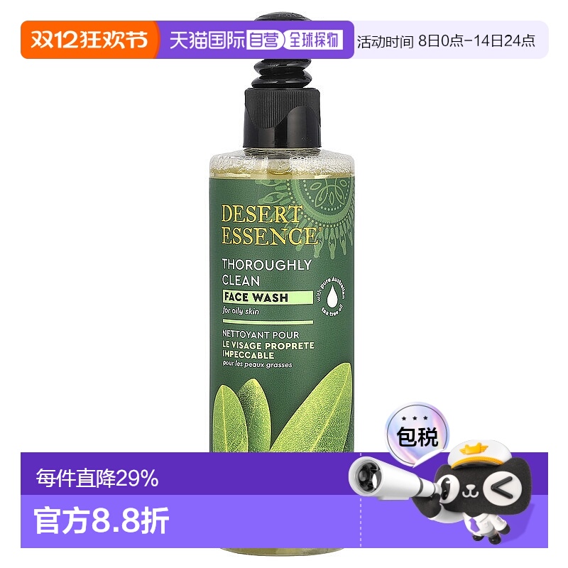 香港直邮Desert Essence沙漠精华清洁洗面奶清透控油250ml正品