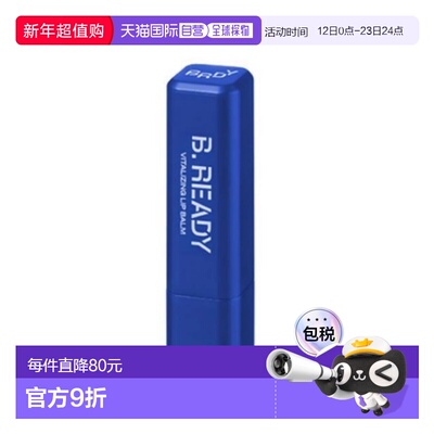 韩国直邮OLIVE YOUNG专享 beready男士润唇膏正品