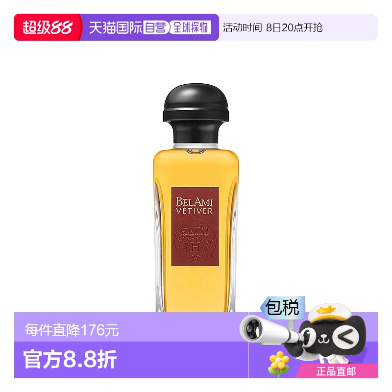 欧洲直邮Hermes/爱马仕漂亮朋友香根草香水100ml EDT淡香水