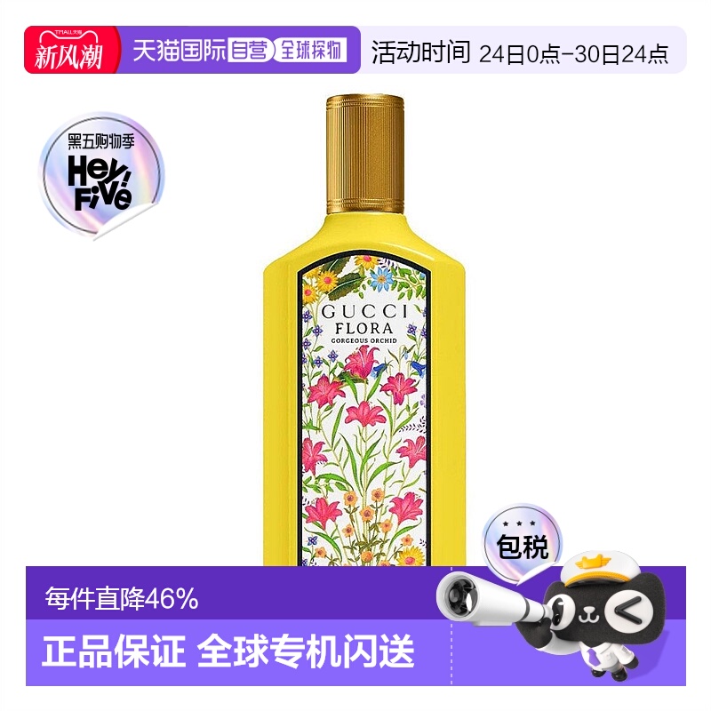 香港直邮Gucci古驰绮梦香草兰女士香水 Edp. 50ml留香持久新正品