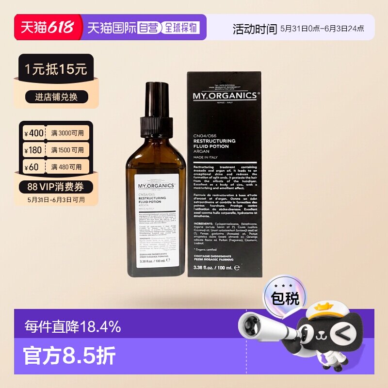 澳大利亚直邮My.Organics摩洛哥发油护发精油深层润护100ml正品