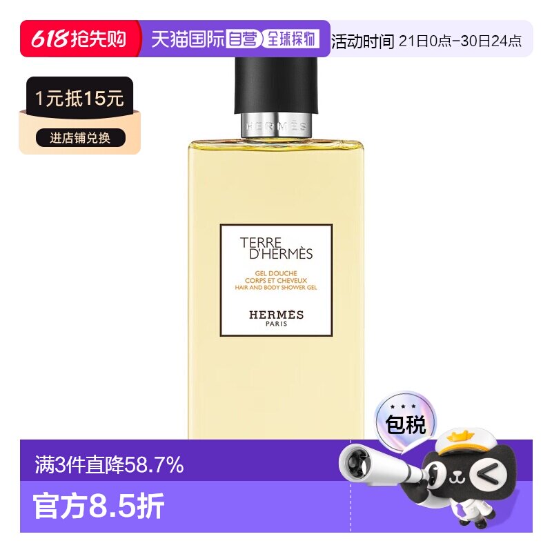 香港直邮爱马仕洗发沐浴露200ml大地男士/尼罗河花园木质调正品