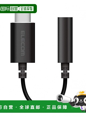 【日本直邮】Elecom宜丽客 Typec转换耳机[C型] 黑色 EHP-C35DS01