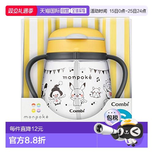 【日本直邮】Combi康贝 宝宝学饮杯・吸管monpoke 黄 1个