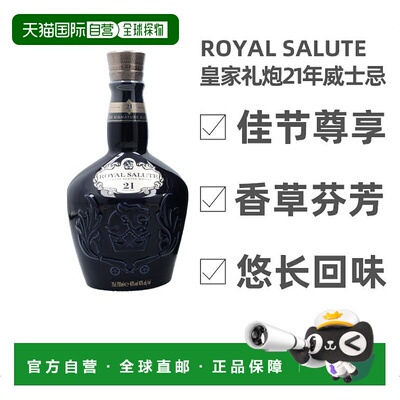 欧洲直邮royal salute皇家礼炮威士忌 0.7 liter 40%原装进口洋酒