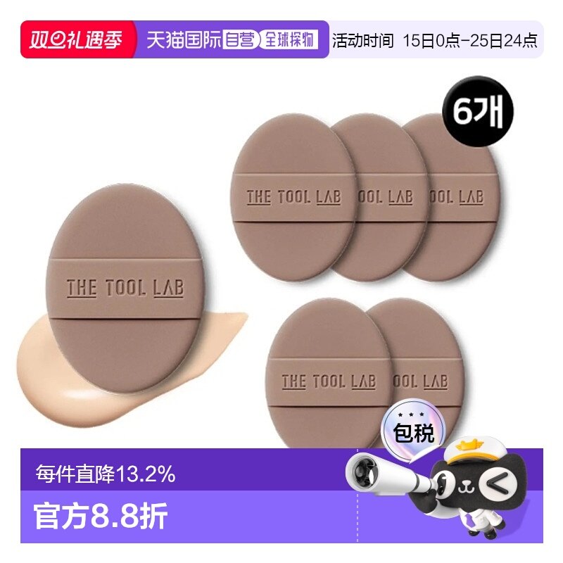 韩国直邮THE TOOL LAB 长效水润紧致粉扑 7g*6个正品
