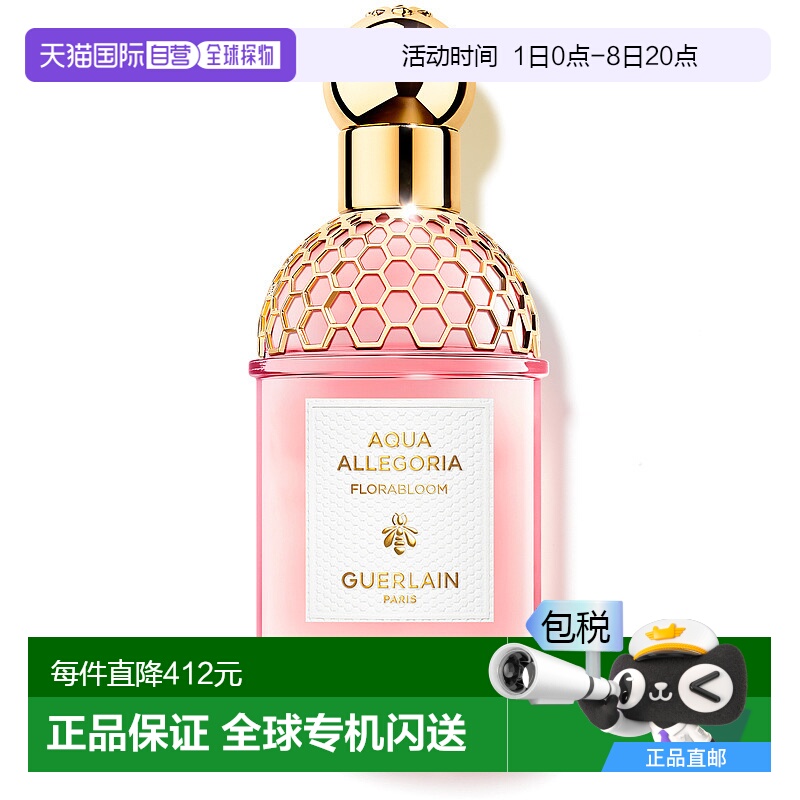 欧洲直邮guerlain香水娇兰淡香淡香水舒缓清新淡雅持久自然75ml