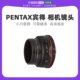 PENTAX宾得2530000242相机可换镜头伸缩微单单反镜头