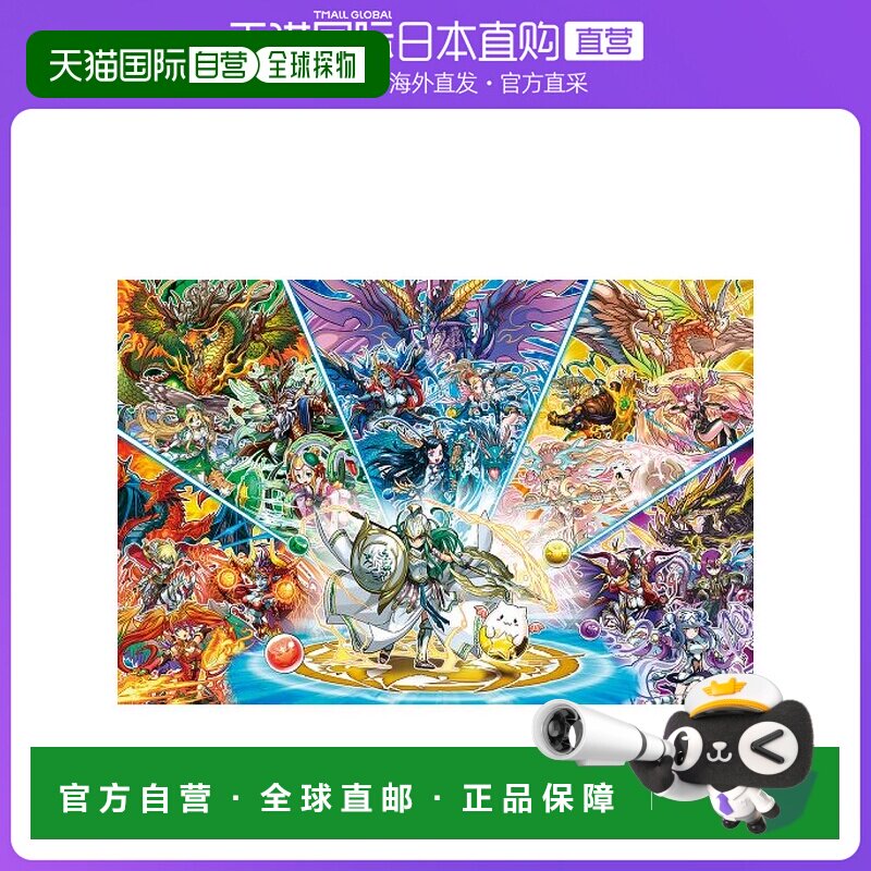 日本直邮YANOMAN 智龙迷城 天空之神与龙 1000片拼图50&times;75cm