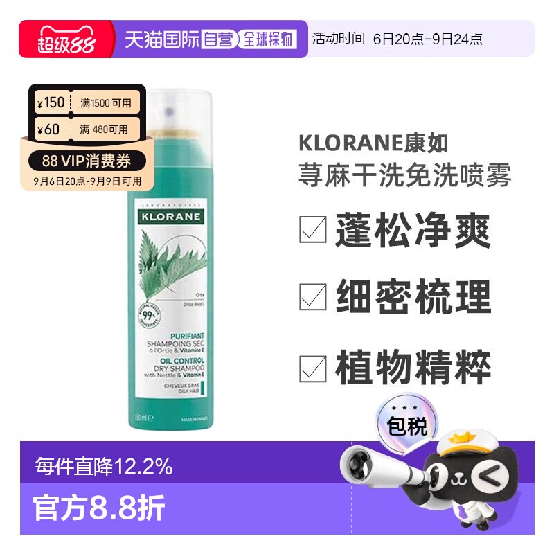 Klorane/康如荨麻干洗免洗喷雾150ml/瓶正品