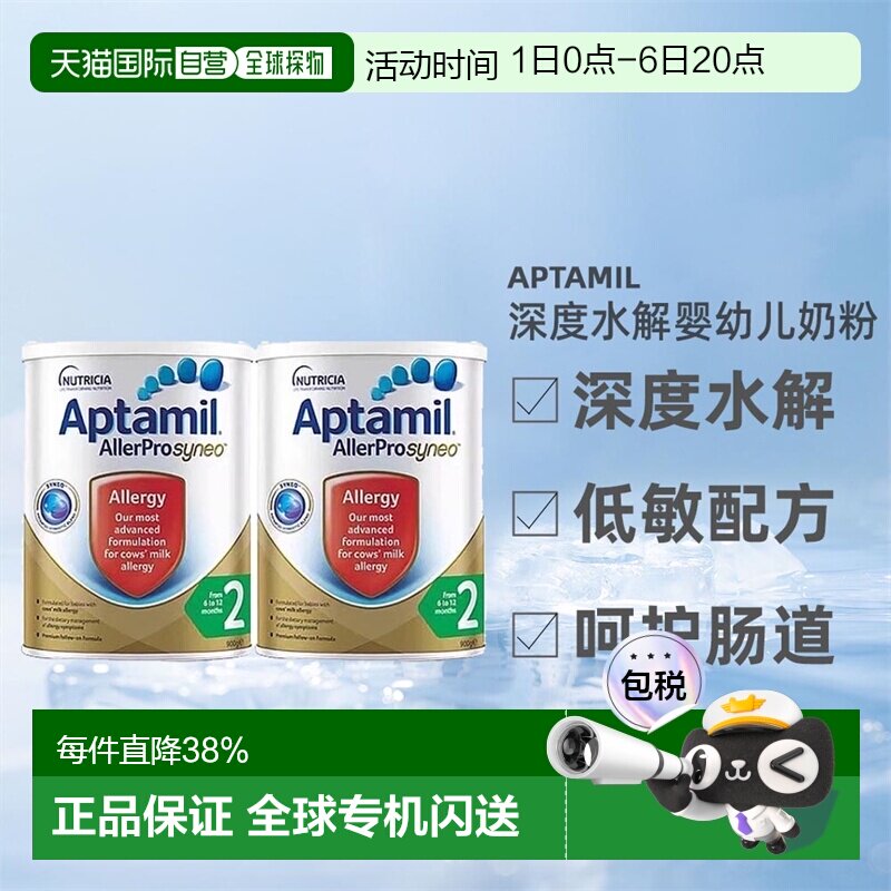 澳大利亚直邮Aptamil爱他美深度水解婴幼儿奶粉2段6-12月900g*2罐