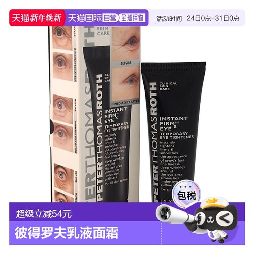 美国直邮 Peter Thomas Roth彼得罗夫乳液眼霜30ml抗皱淡化细纹