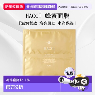 日本直邮HACCI蜂蜜抗糖莹润水光肌面膜32ml×6片装正品胶原蛋白