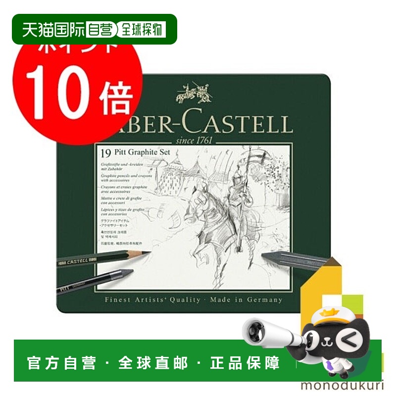日本直邮Faber Castell PITT石墨安排112973 fabercastellpitt石
