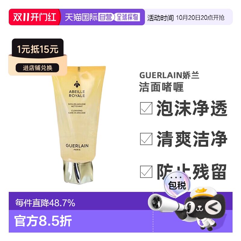 欧洲直邮Guerlain娇兰帝皇蜂姿净澈洁面啫喱175ml护肤洗面奶告白