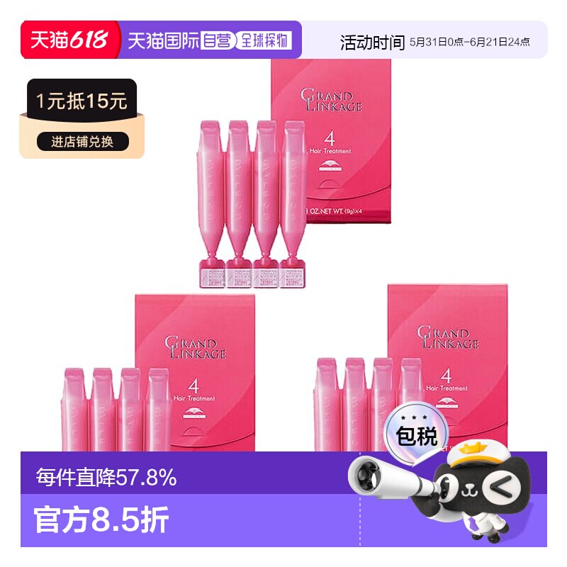 日本直邮MILBON玫丽盼前男友发膜4适合细软发质 9g×4連 3包1正品