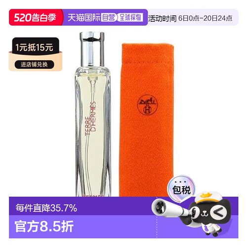 香港直邮 Hermes 爱马仕霜冻/罗勒/远航系列香水古龙水15ml正品