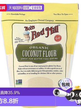 香港直发Bob's Red Mill鲍勃红磨坊椰子粉无麦麸烘培甜品453g