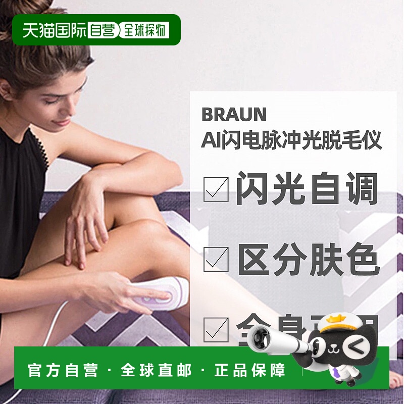 日本直邮BRAUN博朗独有技术AI小闪电脉冲光脱毛仪家用全身PL-3000