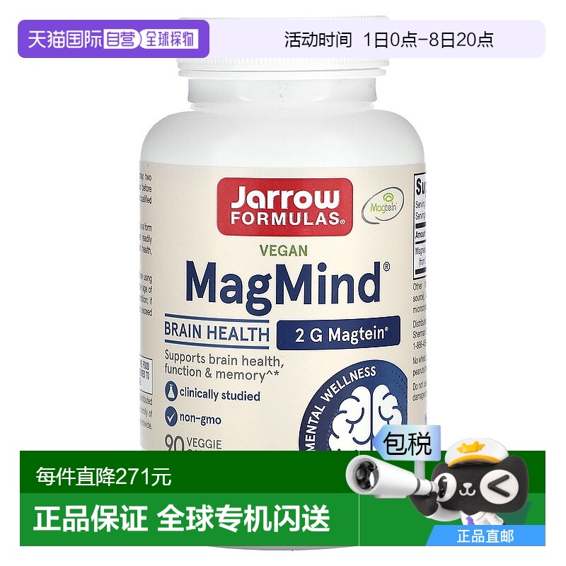 香港直发jarrow formulas富含镁帮助大脑健康90粒补充剂胶囊记忆