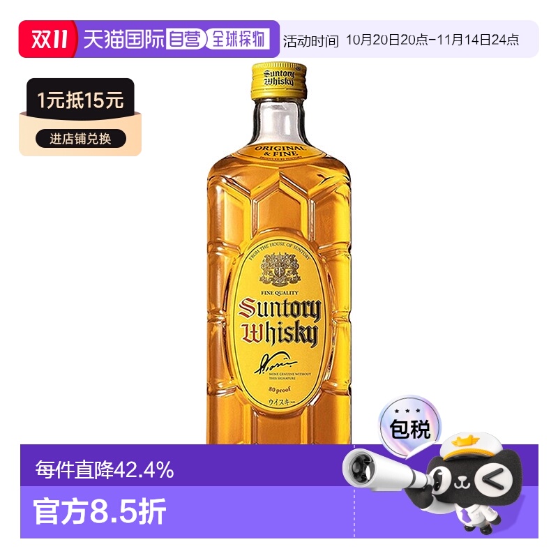 日本直邮三得利角瓶威士忌 40度 700ml麦芽