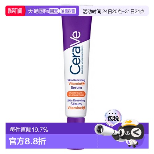 欧洲直邮CERAVE/适乐肤维C焕肤精华液 30毫升正品