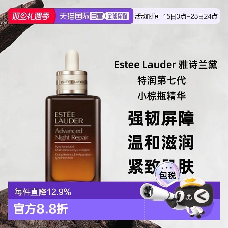 香港直邮EsteeLauder雅诗兰黛小棕瓶精华露100ml特润修护滋润正品