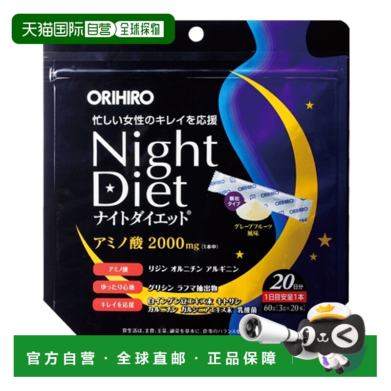 日本直邮欧力喜乐夜间酵素调理肠胃小肚子晚安酵素分解糖分20包