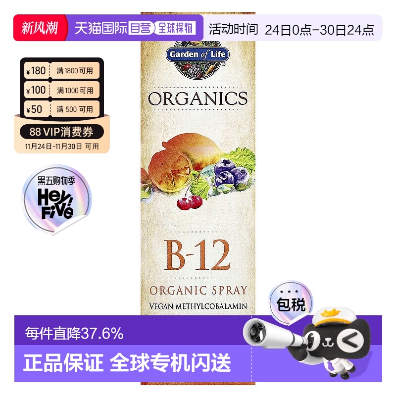 香港直发garden of life维生素B12有机喷雾58ml口服保健品补充剂