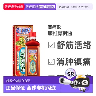 香港直邮pak dick百痛敌腰椎骨刺油舒筋活络45ml化瘀跌打止痛 ton