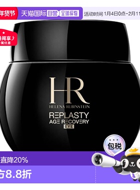香港直邮Helena Rubinstein 赫莲娜 黑绷带眼霜 15ml正品修护淡化