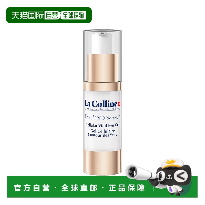 欧洲直邮La colinne科丽妍明眸活采凝胶眼霜15ml 提拉眼部轮廓光