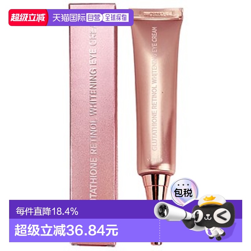 韩国直邮The Orchid Skin 蒂欧丝 谷胱甘肽视黄醇美白眼霜 4正品