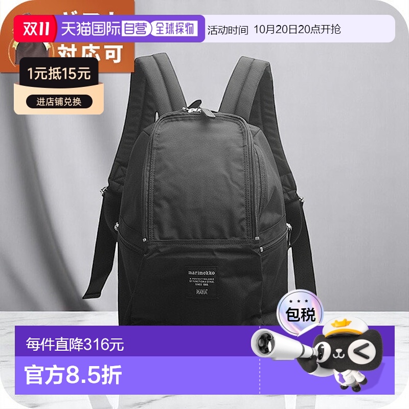 日本直邮Marimekko Metro 背包 92518-999 女款黑色品牌旅行奢华
