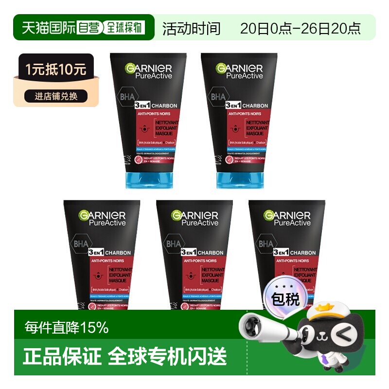 欧洲直邮Garnier卡尼尔3合1活性炭洁面去角质面膜150ml 清洁正品