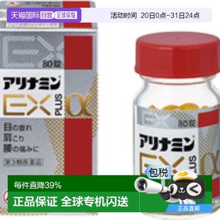 日本直郵Takeda眼鏡疲勞肩膀腰疼EX止痛藥30粒 280粒大阪市中央?yún)^(qū)