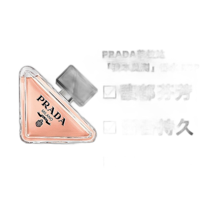 欧洲直邮Prada普拉达我本莫测女士香水馥郁细腻芬芳EDP正品品牌