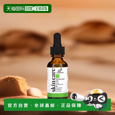 香港直邮Artnaturals海鲛油欧米伽脂肪酸滋养保湿提亮肤色30ml正