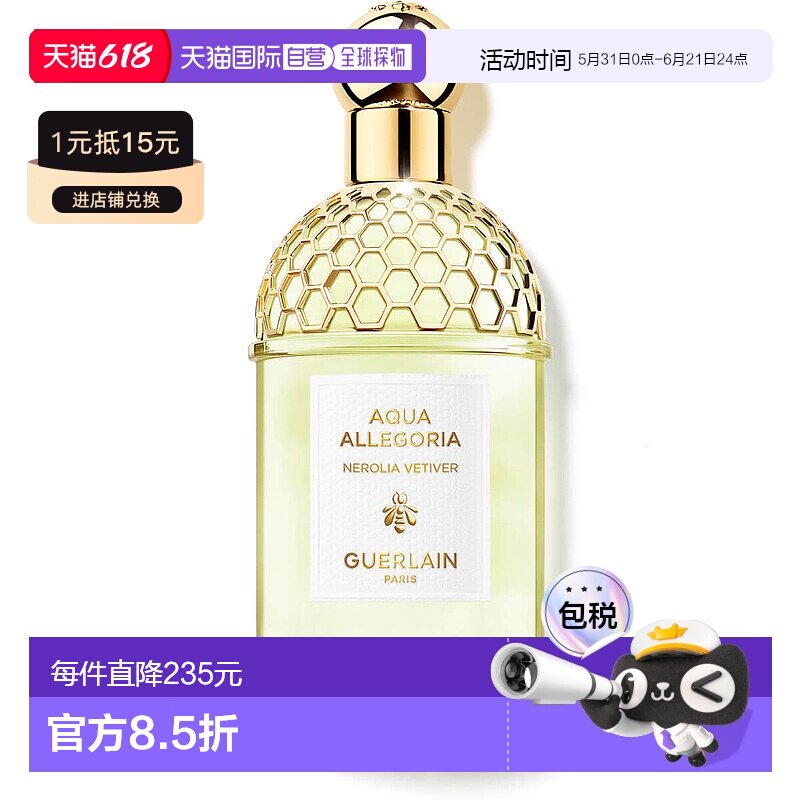 欧洲直邮GUERLAIN娇兰花草水语橙花岩兰淡香水 125ml正品香根草